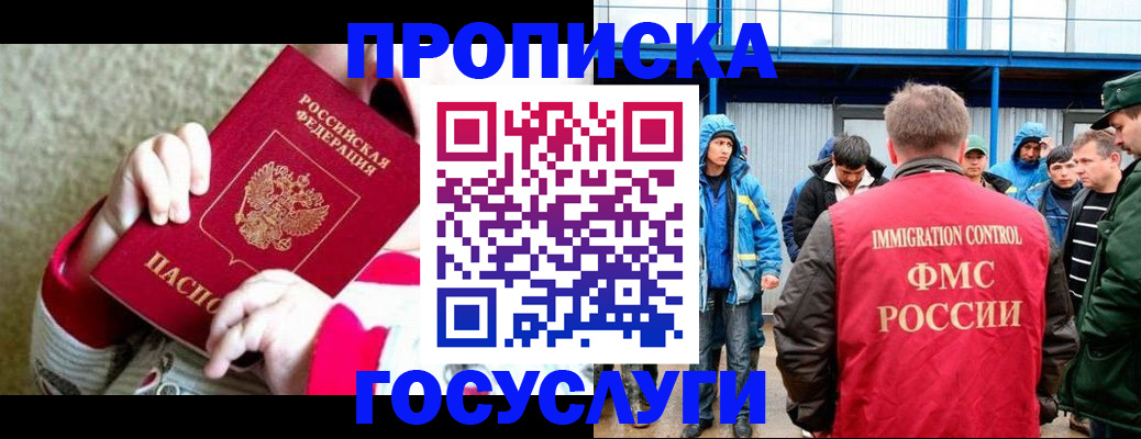 прописка регистрация в Ялте