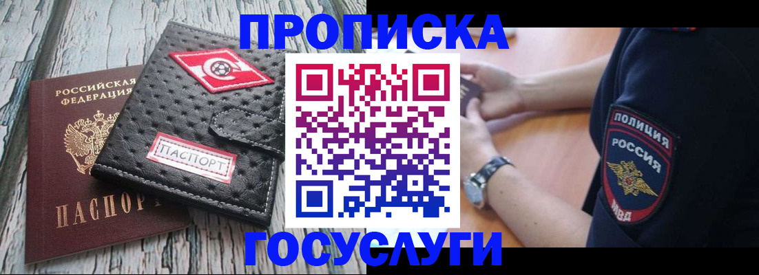 прописка гарантия в Ялте
