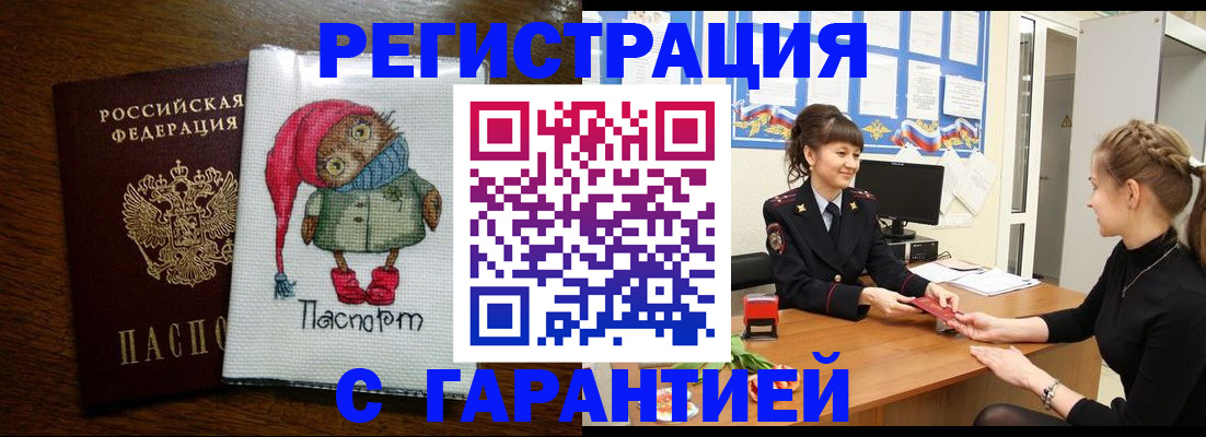 прописка регистрация в Ялте