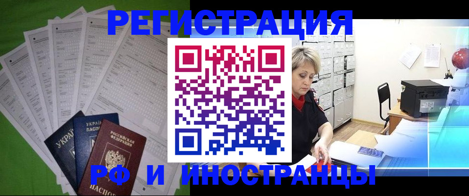 миграционный учет в Ялте